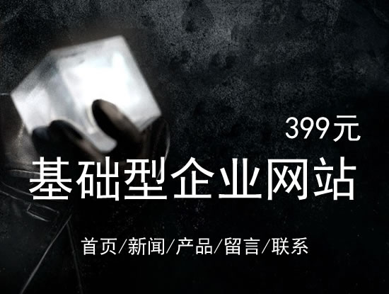 宣城市网站建设网站设计最低价399元 岛内建站dnnic.cn